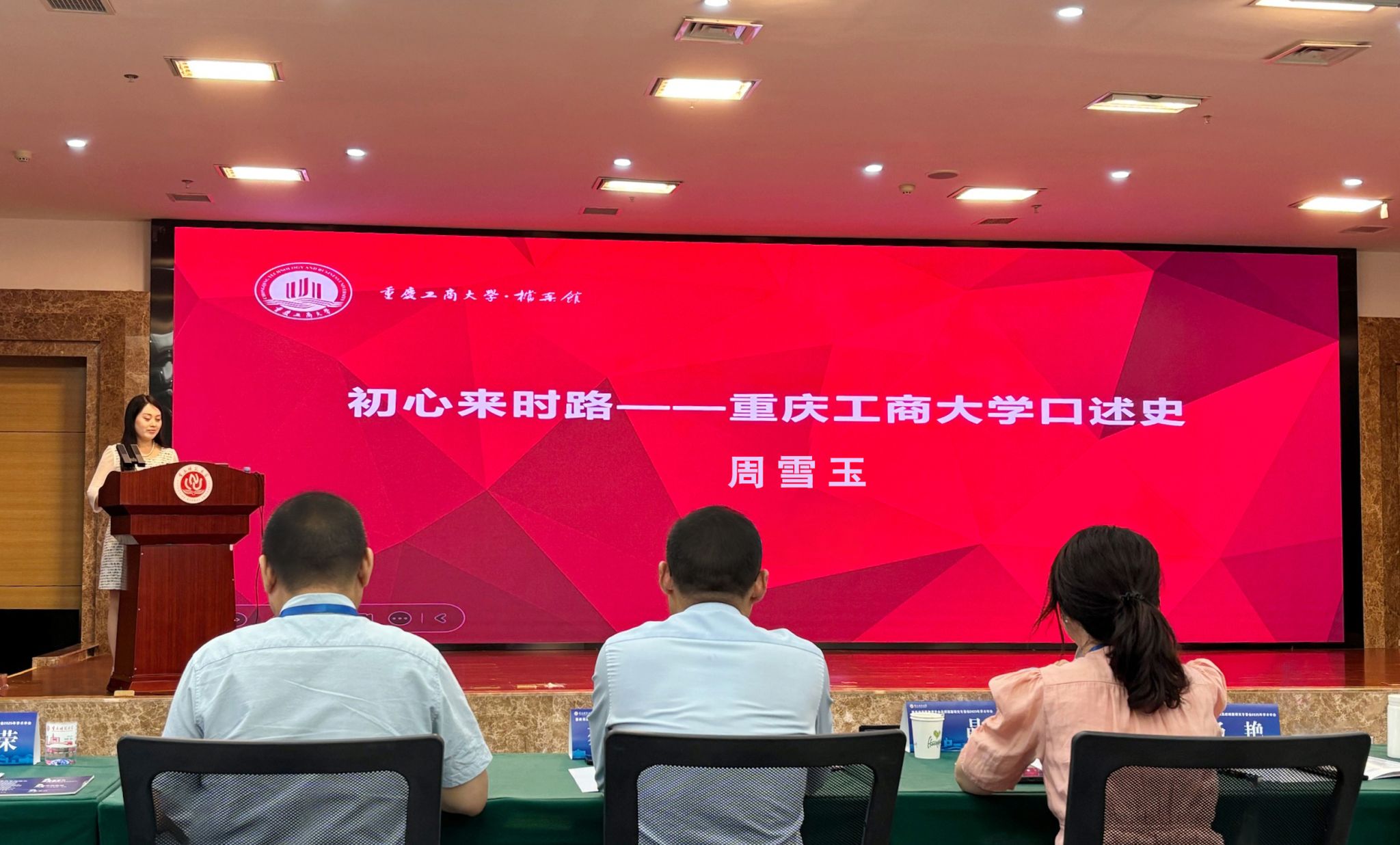 20250523-重庆市高教学会档案研究专委会2025年学术年会周雪玉作经验交流1.jpg